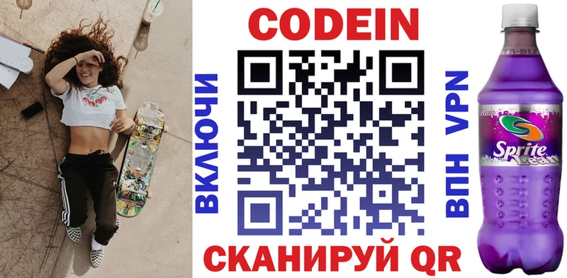 где продают наркотики  Торжок  Кодеин Purple Drank 